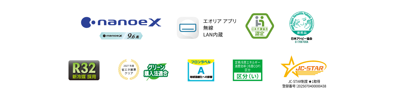 各種ロゴ。ナノイーX（9.6兆）、エオリアアプリ（無線LAN内蔵）、日本介護協会認定、日本アトピー協会推奨品、R32新冷媒採用、2027年度省エネ基準クリア・グリーン購入法適合、フロンラベルA、定格冷房エネルギー消費効率（冷房COP）区分 区分い、JC-STAR