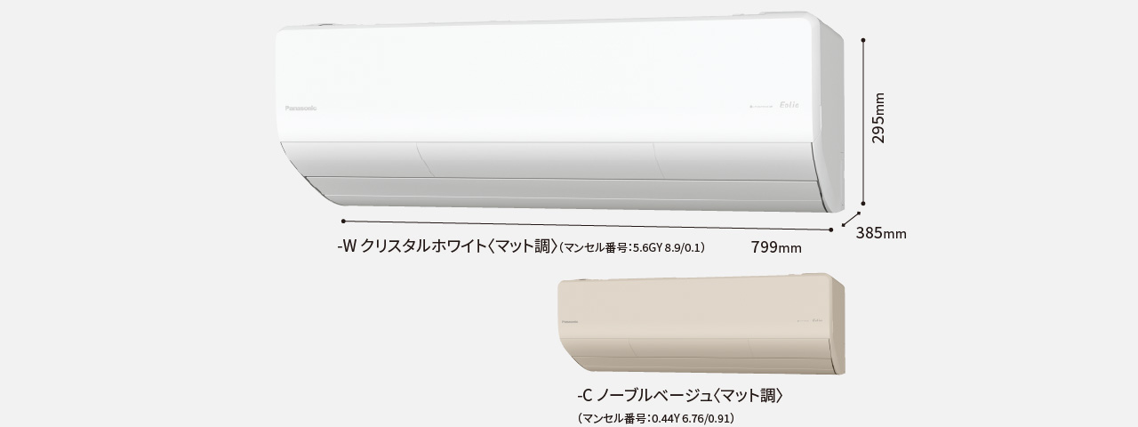 室内機。高さ295×幅799×奥行き385mm