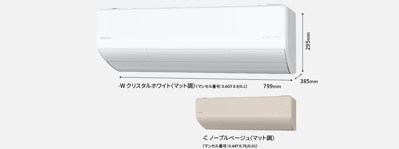 室内機。高さ295×幅799×奥行き385mm