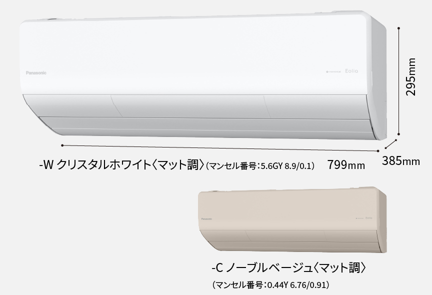 室内機。高さ295×幅799×奥行き385mm