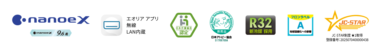 各種ロゴ。ナノイーX（9.6兆）、エオリアアプリ（無線LAN内蔵）、日本介護協会認定、日本アトピー協会推奨品、R32新冷媒採用、フロンラベルA、JC-STAR