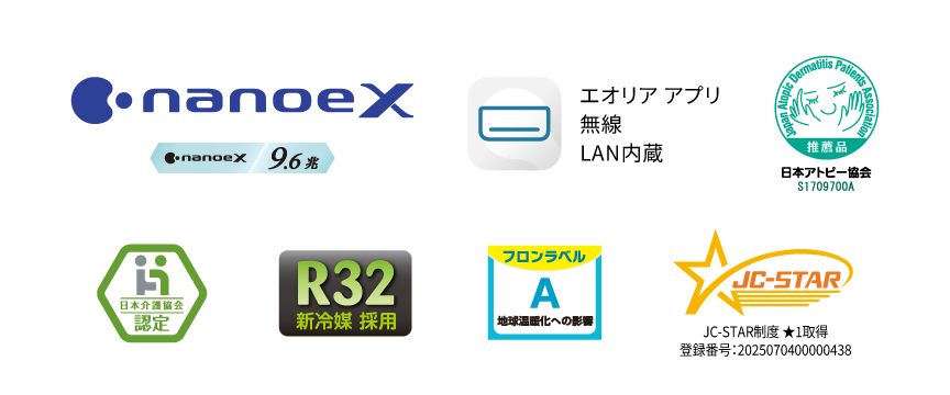 各種ロゴ。ナノイーX（9.6兆）、エオリアアプリ（無線LAN内蔵）、日本介護協会認定、日本アトピー協会推奨品、R32新冷媒採用、フロンラベルA、JC-STAR
