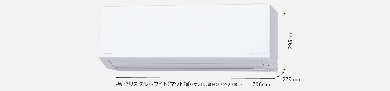 室内機。高さ295×幅798×奥行き279mm