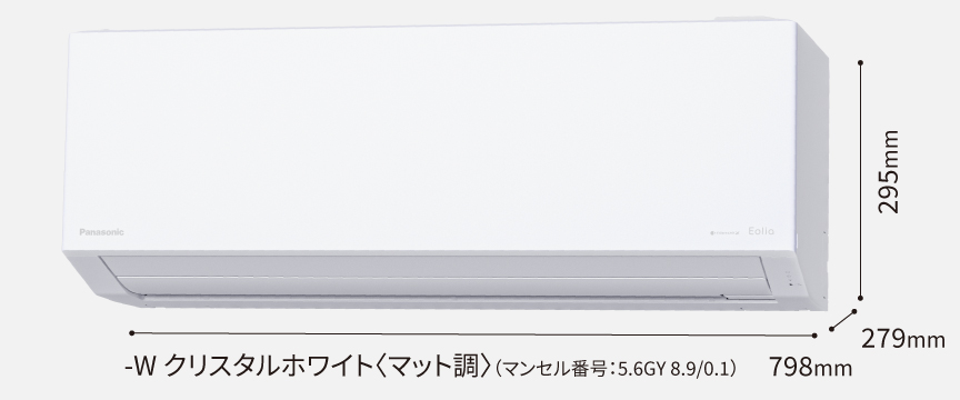 室内機。高さ295×幅798×奥行き279mm