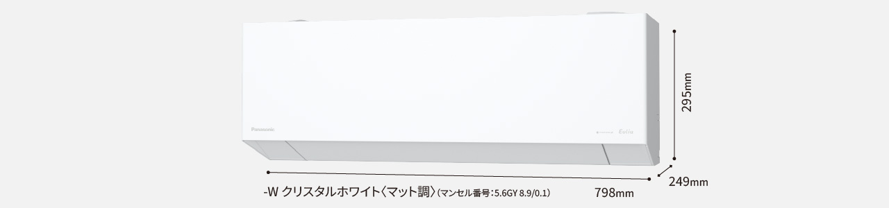 室内機。高さ295×幅798×奥行き249mm