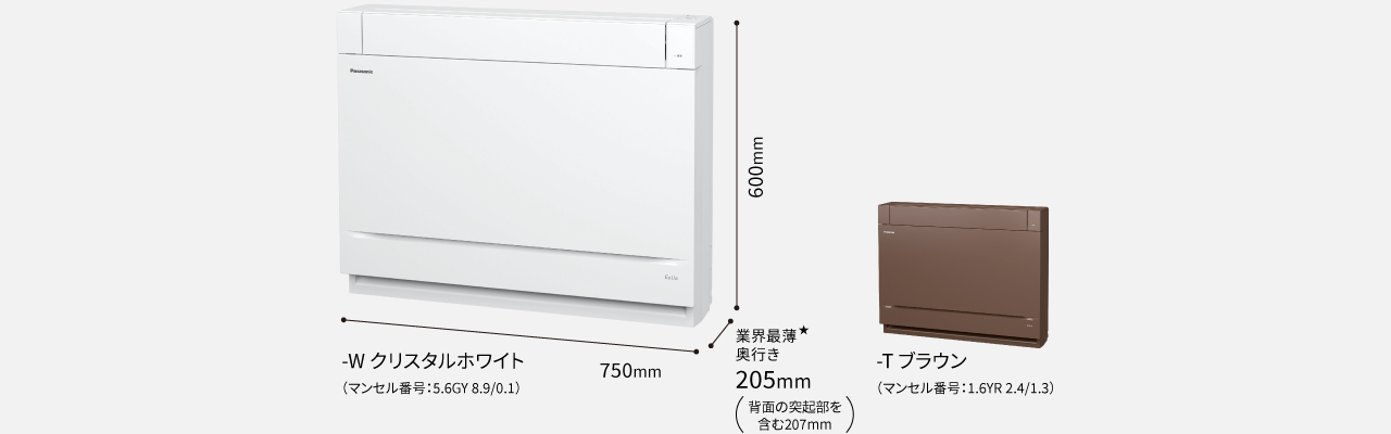 室内機。高さ600×幅750×業界最薄★奥行き205mm（背面の突起部を含む207mm）