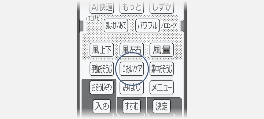 リモコンのにおいケアボタンにフォーカスしている画像です
