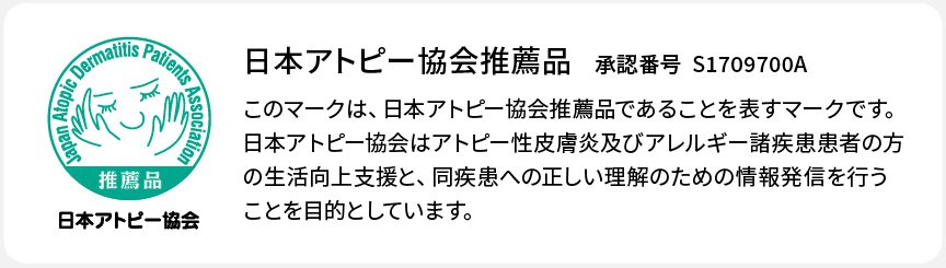 「日本アトピー協会推薦品」マーク