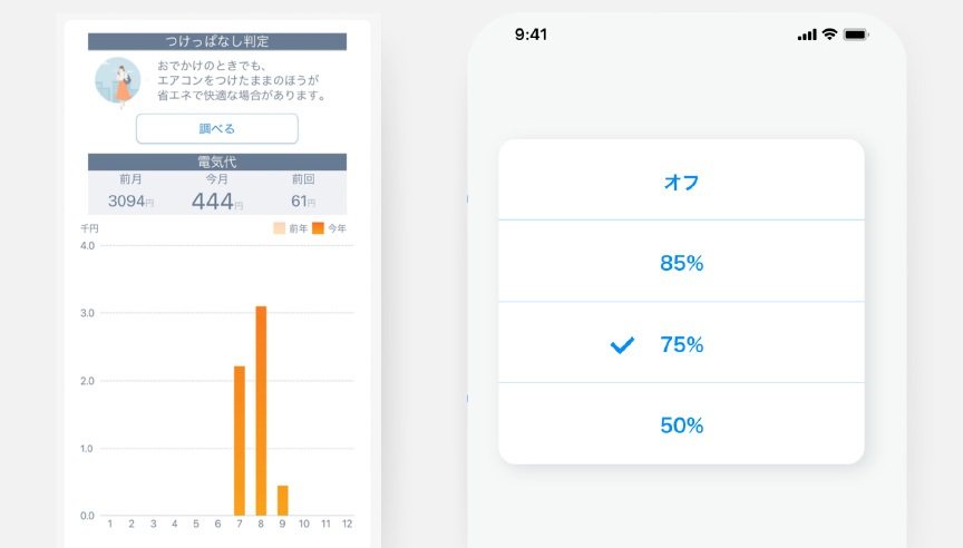 エオリアアプリの操作画面の画像です