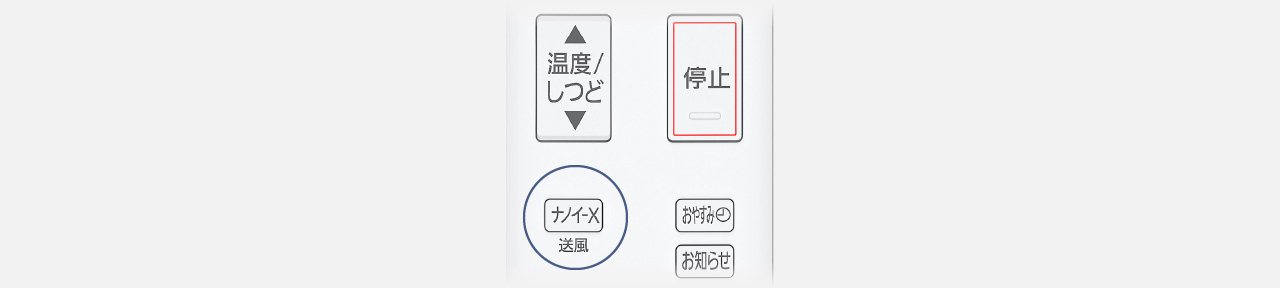 ナノイーXのボタンにフォーカスした画像です