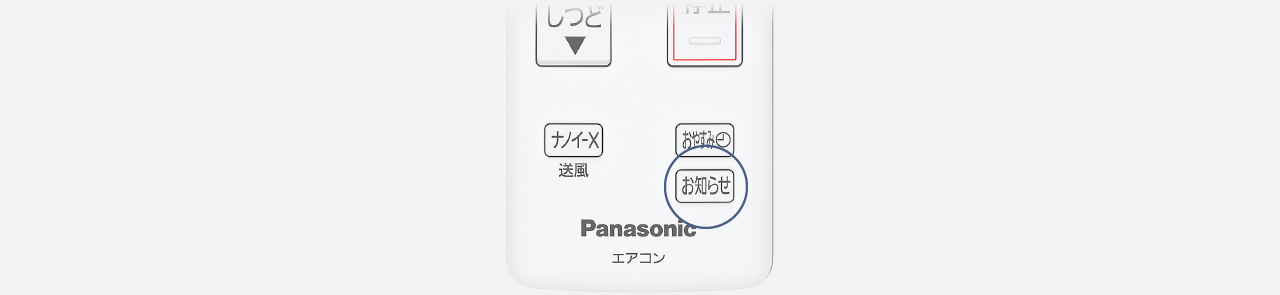 おしらせのボタンにフォーカスした画像です。