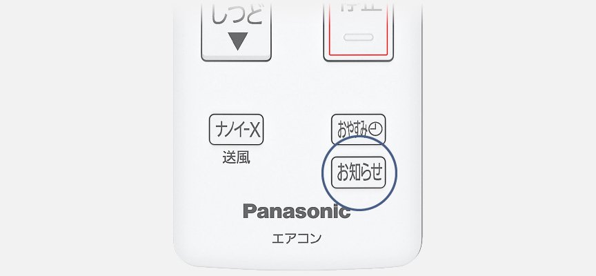 おしらせのボタンにフォーカスした画像です。
