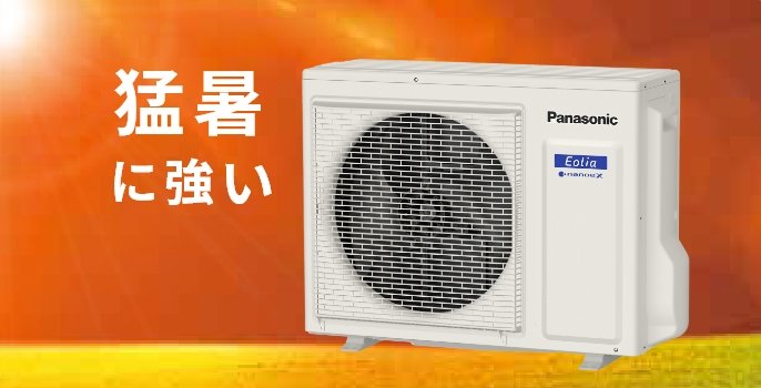 猛暑に強い、室外機の画像です