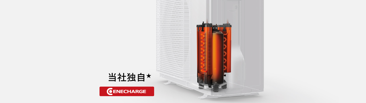 エネチャージシステムの画像です