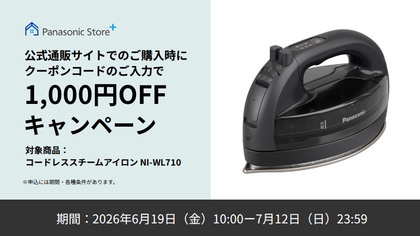 アイロン・衣類スチーマー・毛玉クリーナー | カテゴリー概要 | Panasonic