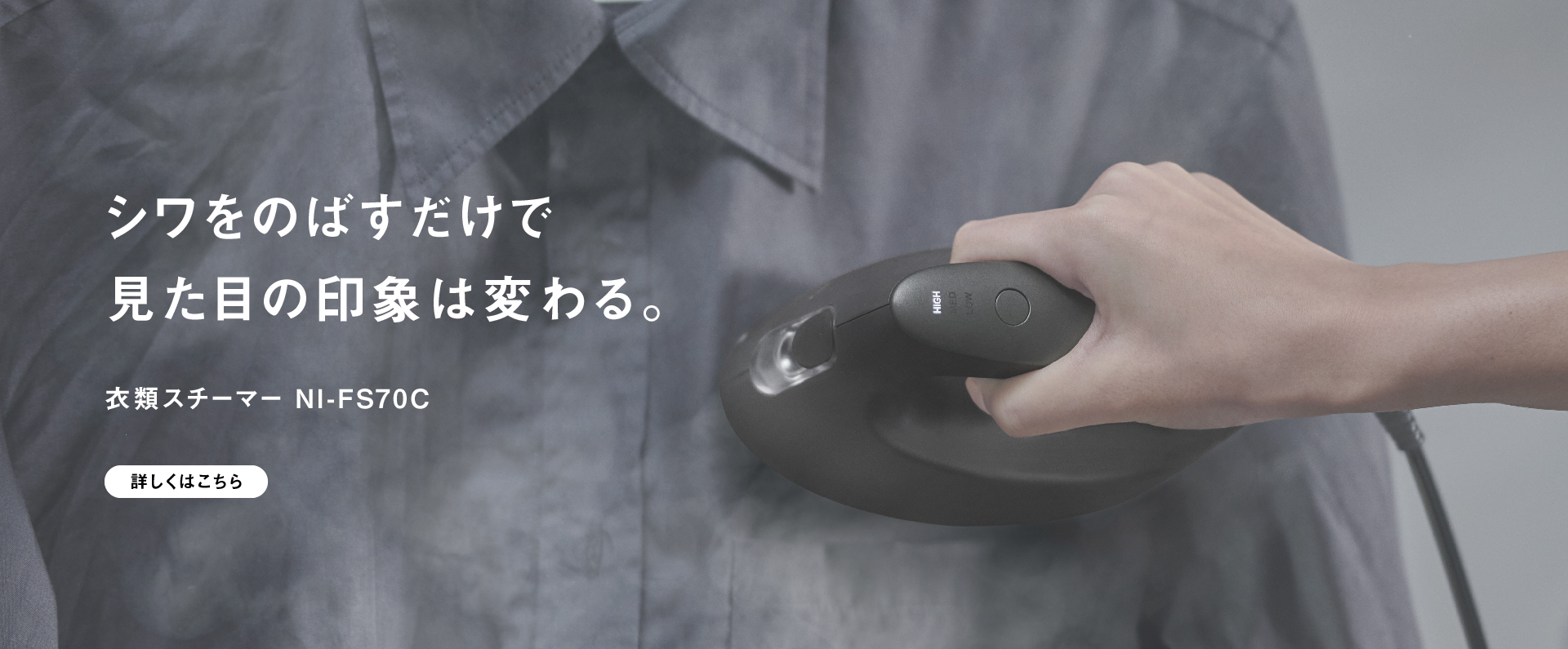 シワをのばすだけで見た目の印象は変わる