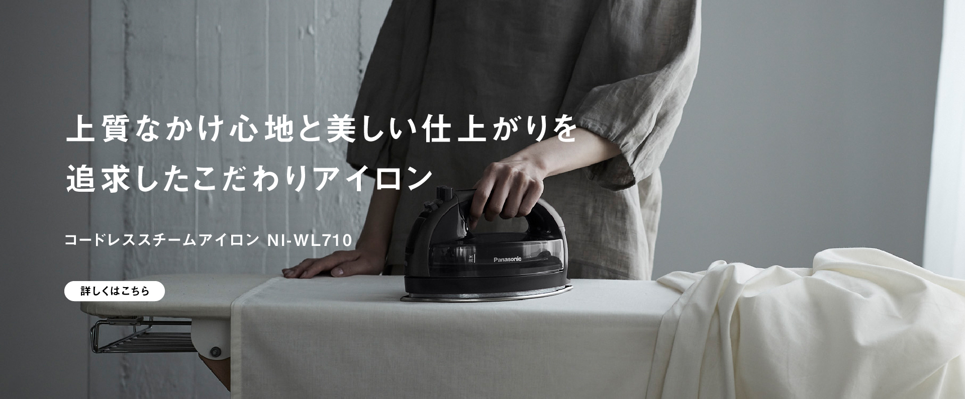上質なかけ心地と美しい仕上がりを追求したこだわりアイロン