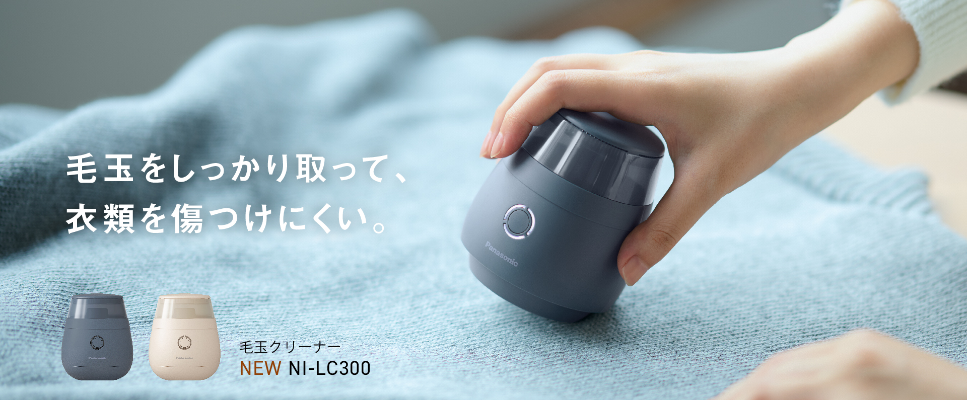 毛玉クリーナー NI-LC300