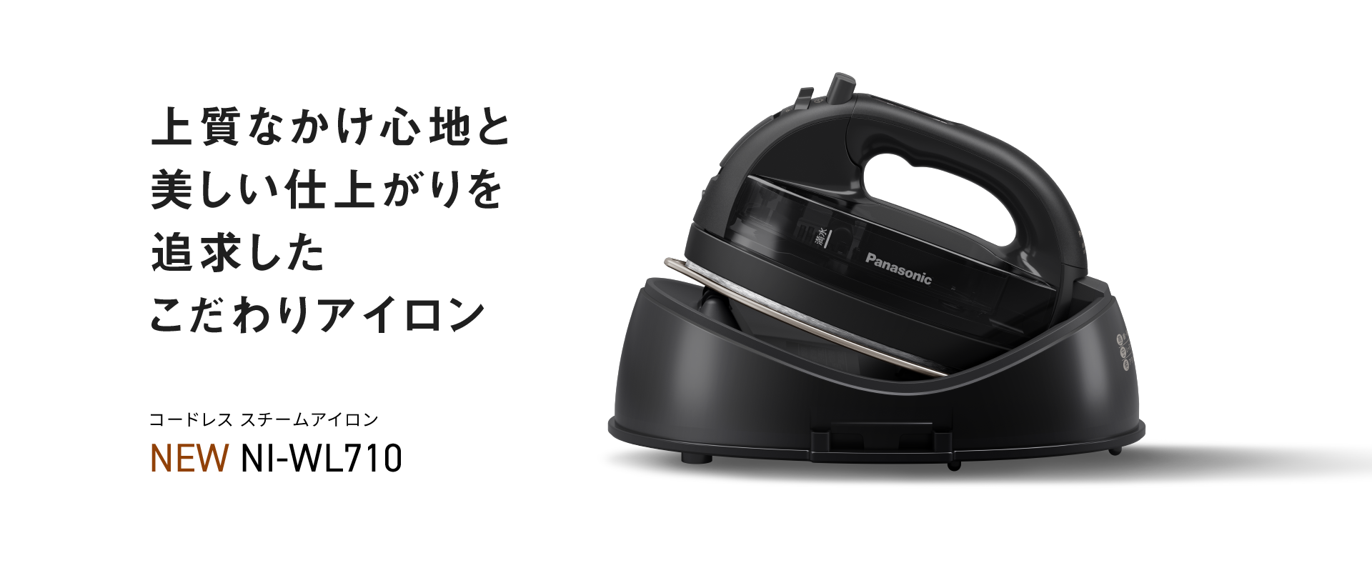 アイロン・衣類スチーマー・毛玉クリーナー | カテゴリー概要 | Panasonic