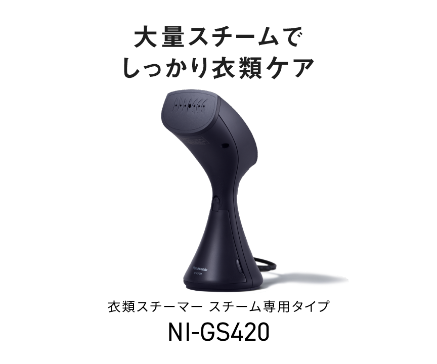 アイロン・衣類スチーマー・毛玉クリーナー | カテゴリー概要 | Panasonic