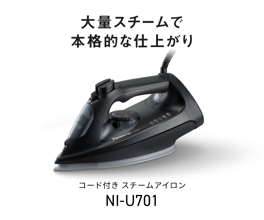 大量スチームで本格的な仕上がり。コード付き スチームアイロン NI-U701