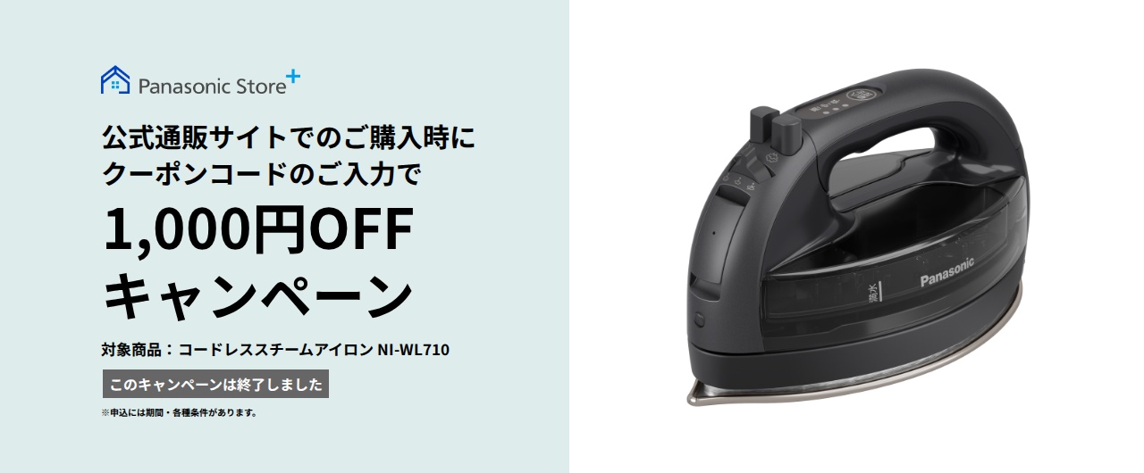 1,000円OFFキャンペーン。このキャンペーンは終了しました