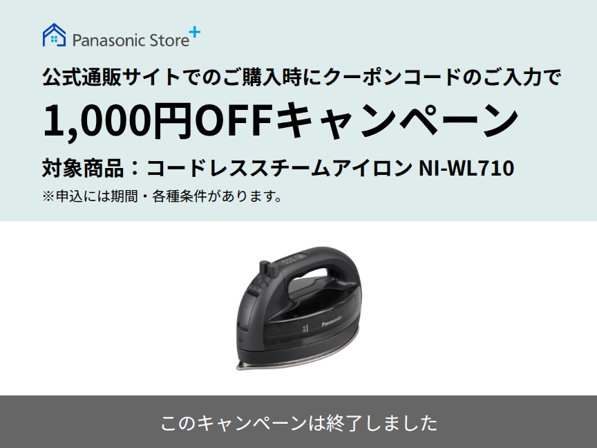 1,000円OFFキャンペーン。このキャンペーンは終了しました