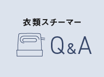 よくあるご質問