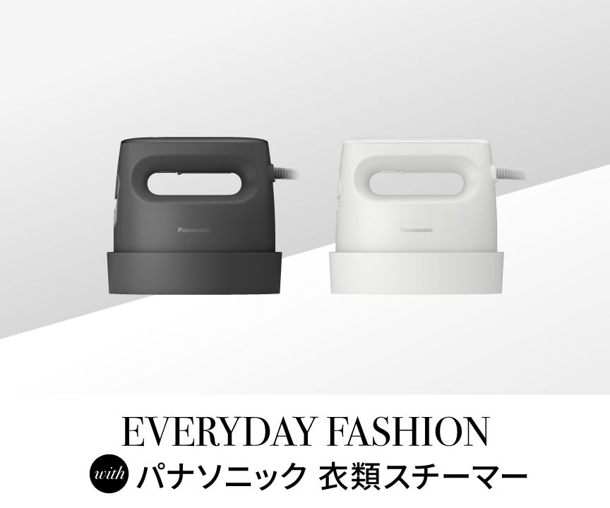 EVERYDAY FASHION with パナソニック 衣類スチーマー