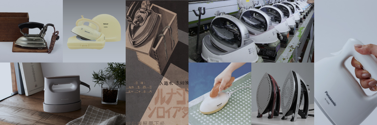 想いを形に。パナソニックのアイロンづくり