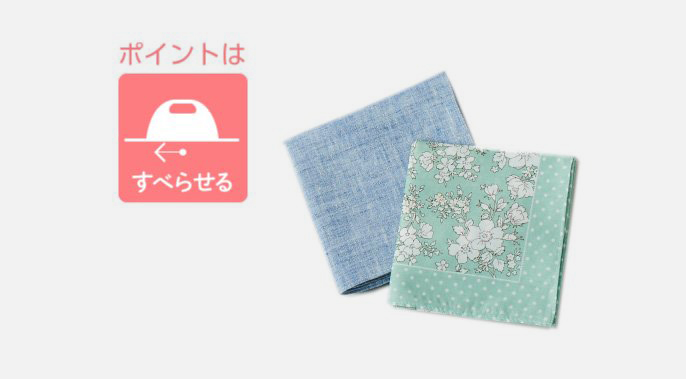 のびない方向と並行にすべらせてながらかける