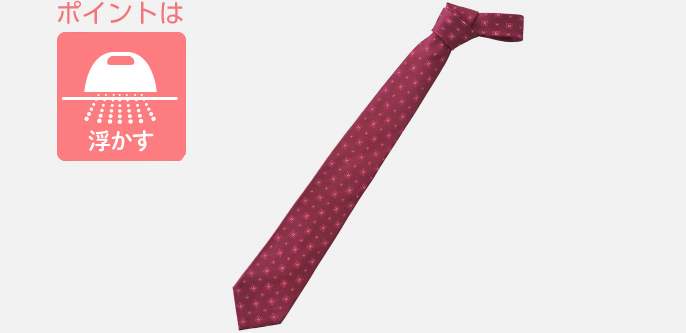 ポイントは浮かす