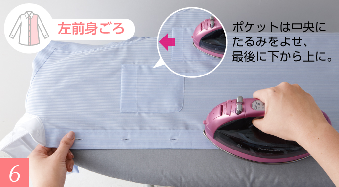 左前身ごろにアイロンをかける