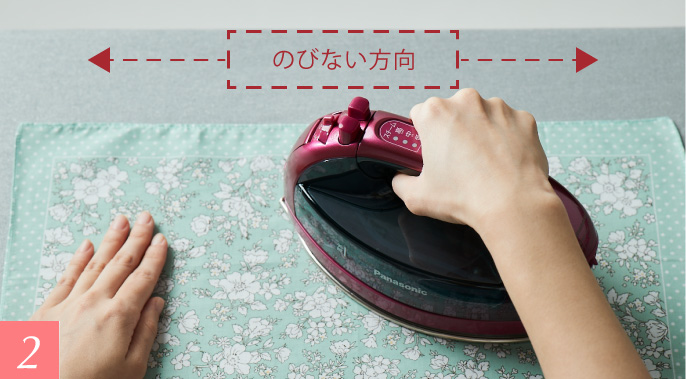 のびない方向に対して、平行にアイロンをかける