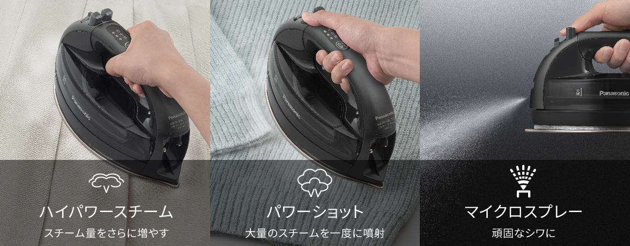 スチーム・スプレー機能