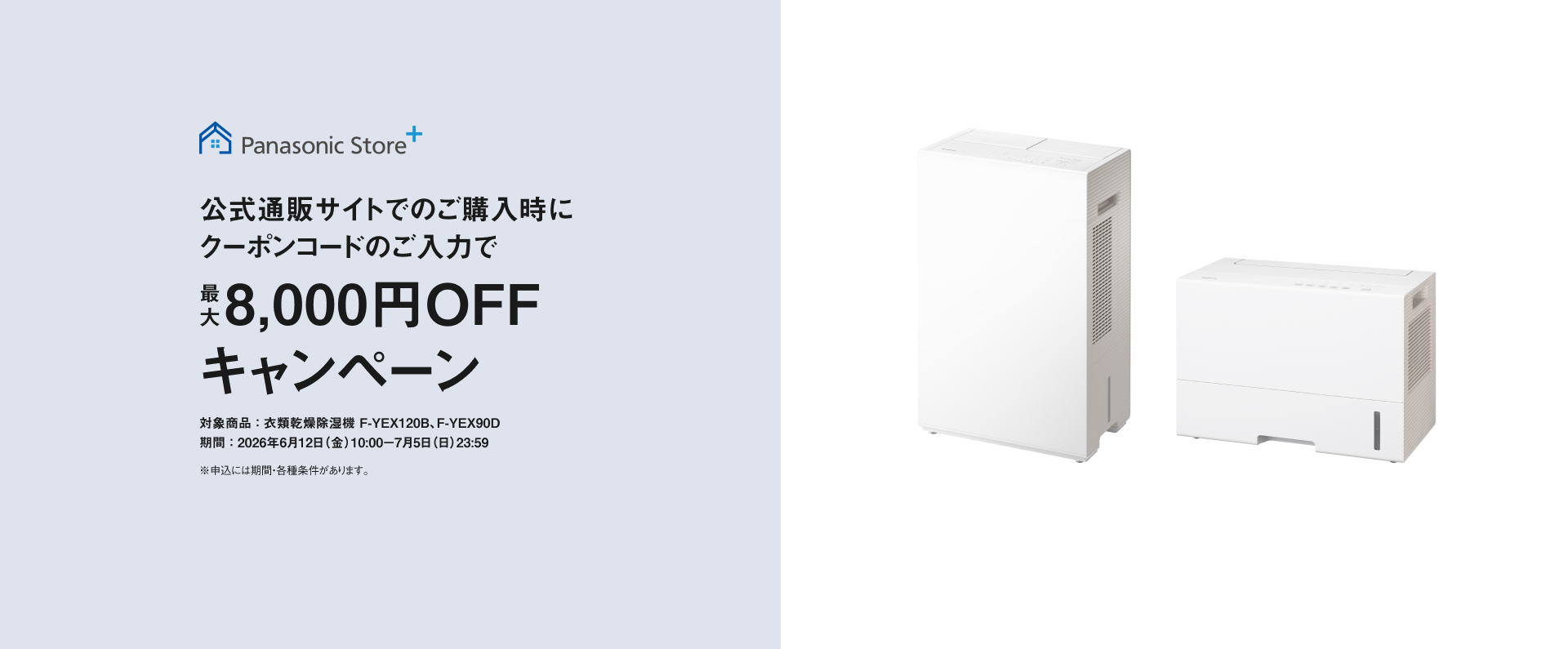 公式通販サイトでのご購入時にクーポンコードのご入力で最大8,000円OFFキャンペーン
