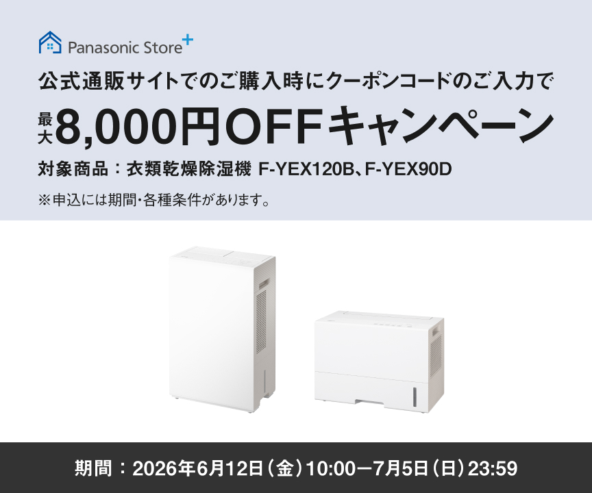 公式通販サイトでのご購入時にクーポンコードのご入力で最大8,000円OFFキャンペーン