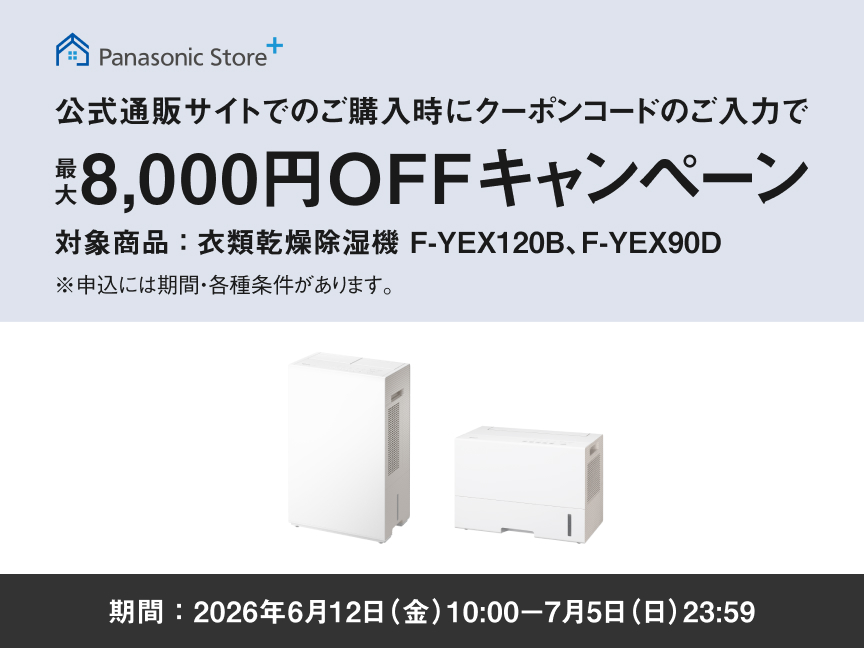 クーポンコードのご入力で最大8,000円OFFキャンペーンのMVです