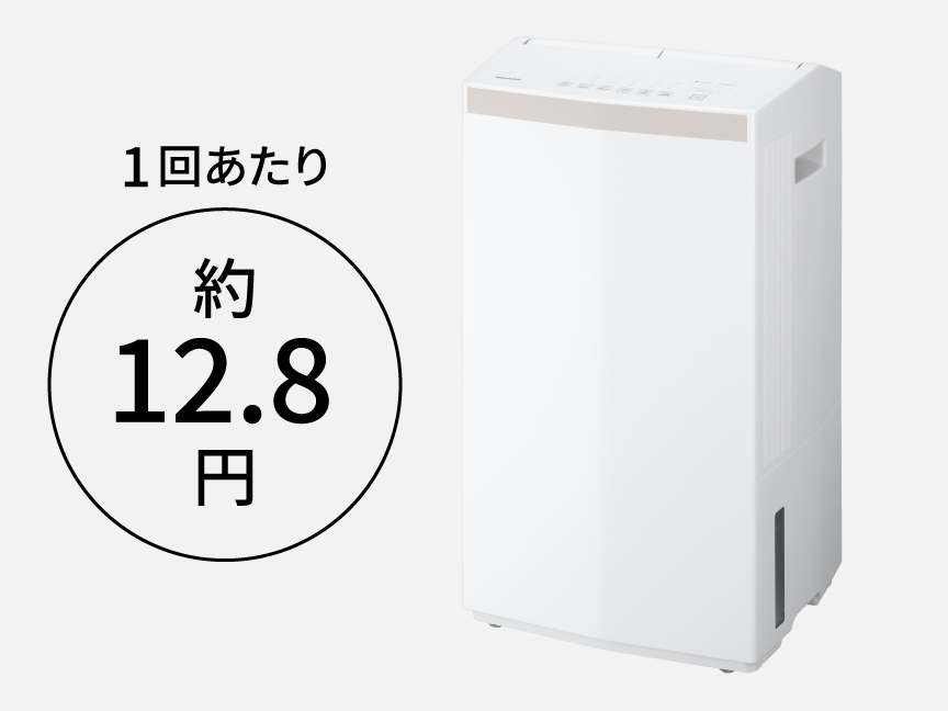 F-YEX120Bの画像です。エコ・ハイブリッド方式 1回あたり約9.9円