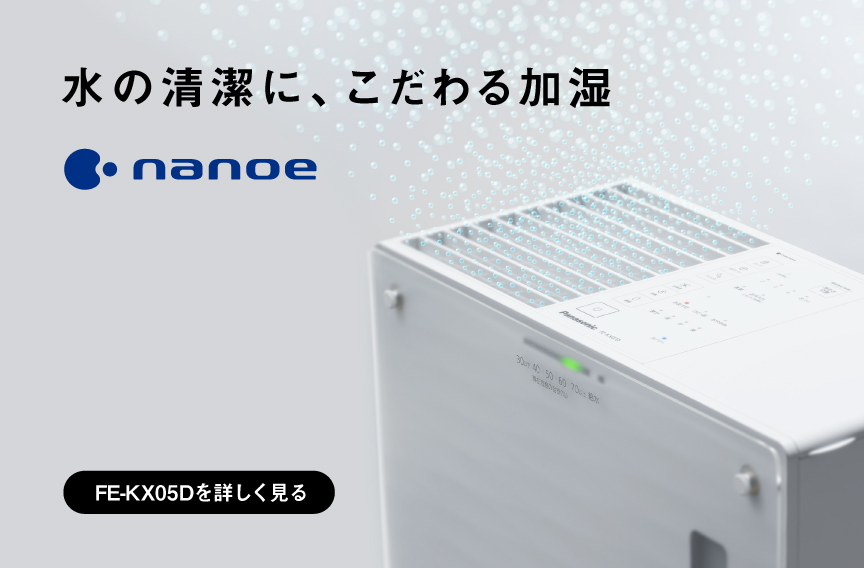 「水の清潔に、こだわる加湿」ナノイーのイメージ画像です。クリックするとFE-KX05Dのページにリンクします。