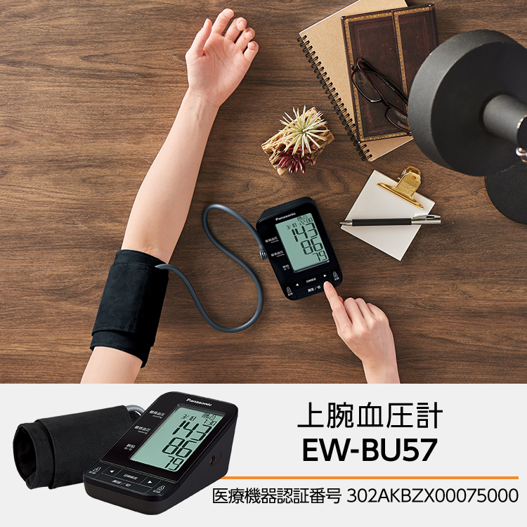 上腕血圧計 EW-BU57