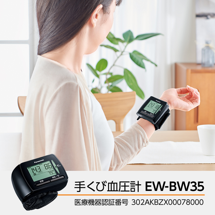 手くび血圧計 EW-BW35