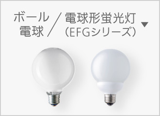 E26 ボール電球