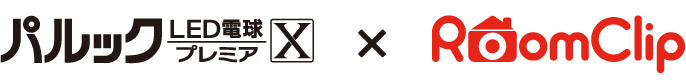 ロゴ：パルック LED電球 プレミアX×RoomClip