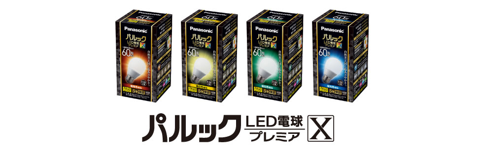 画像：パルック LED電球 プレミアX