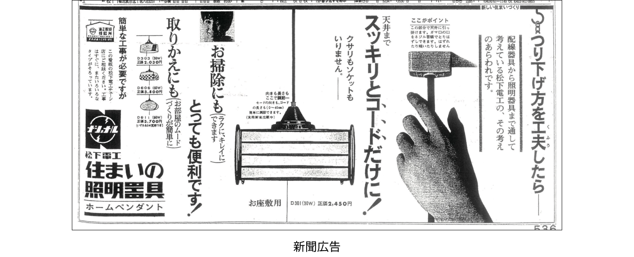 1963年 ホームペンダント（引掛けシーリング）　新聞広告