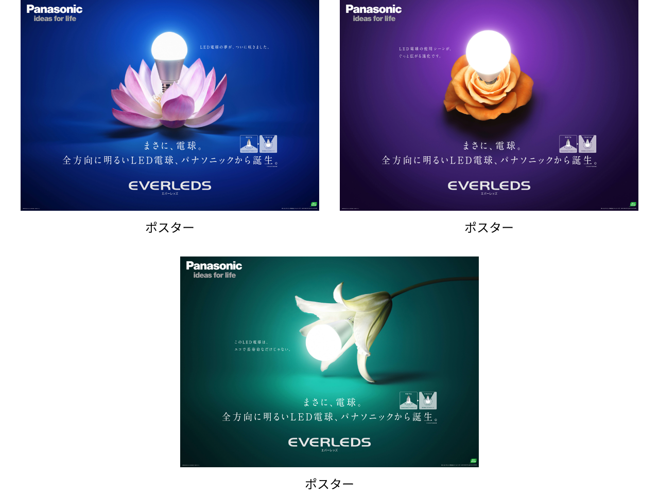 2011年 LED電球　ポスター