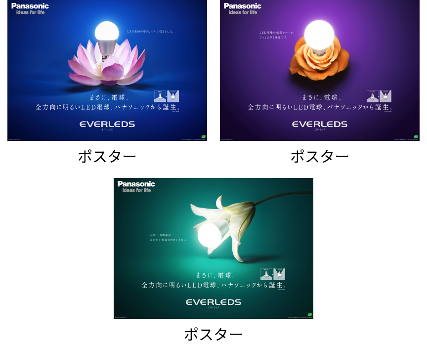 2011年 LED電球　ポスター