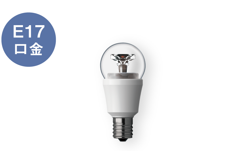 E17口金 クリア電球タイプ