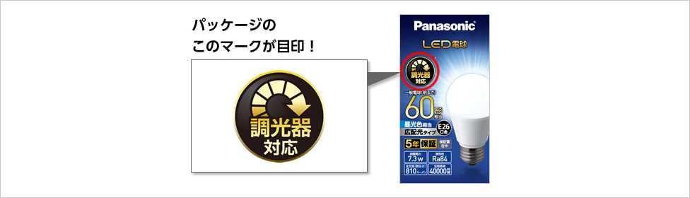 画像：調光器対応マーク